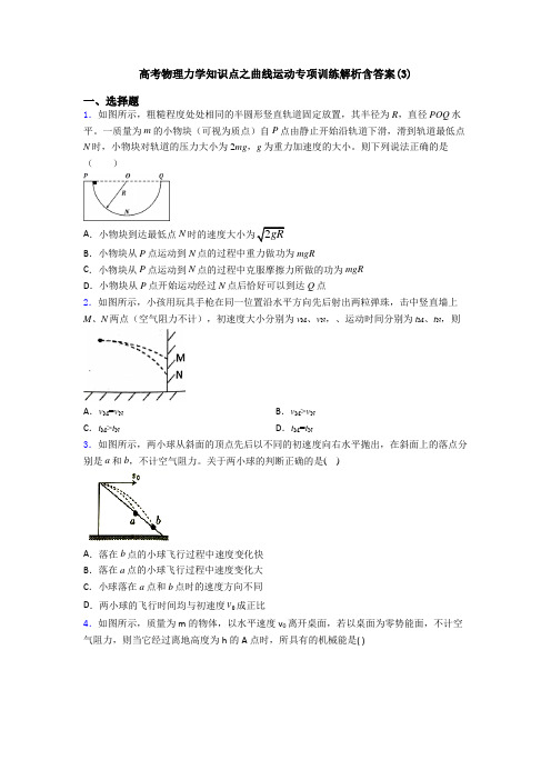 高考物理力学知识点之曲线运动专项训练解析含答案(3)