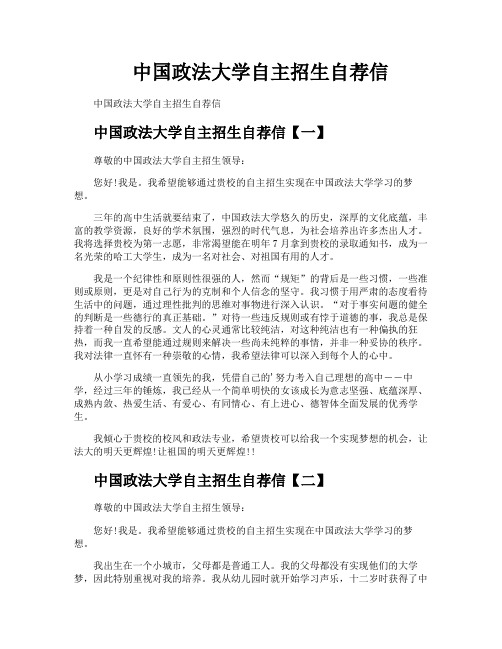 中国政法大学自主招生自荐信