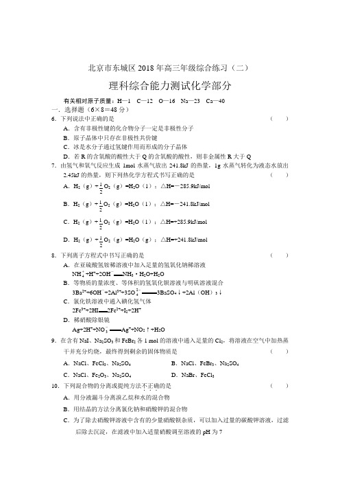 最新-2018东城区高三理综模拟化学部分 精品