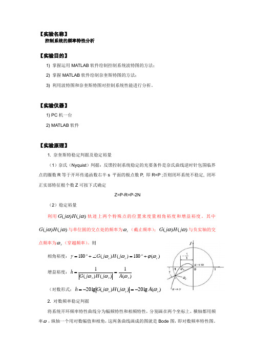 控制系统的频率特性分析