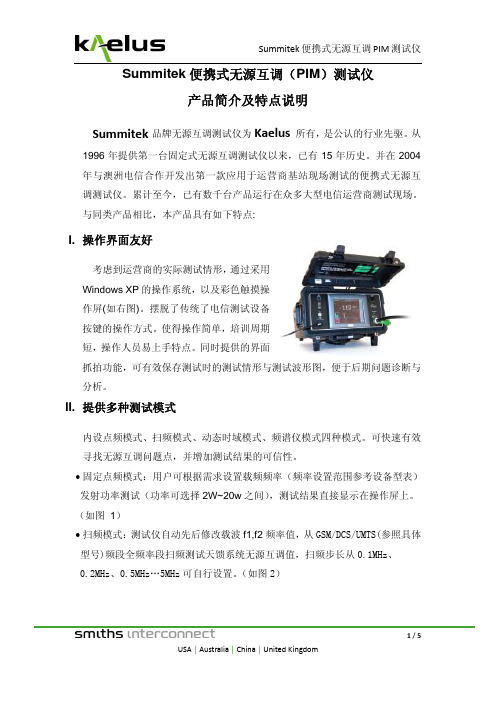 Summitek无源互调测试仪产品简介与产品特点