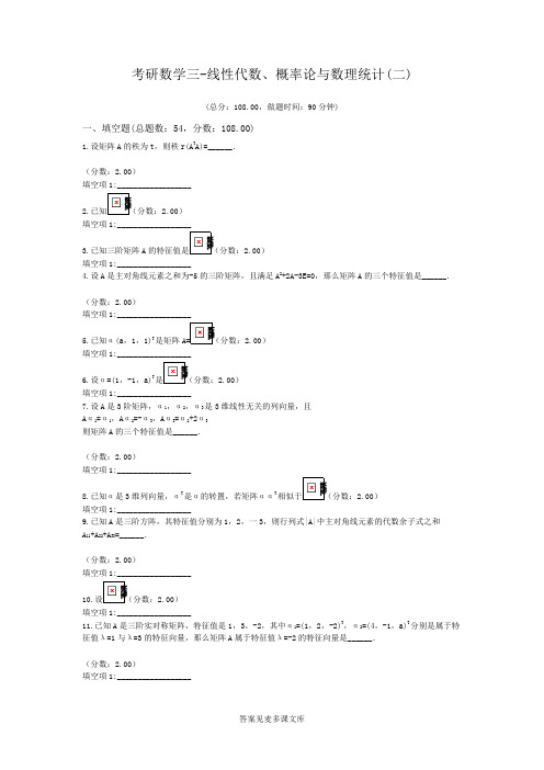 考研数学三-线性代数、概率论与数理统计(二).doc