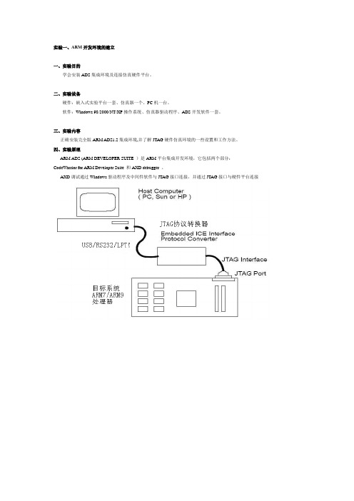 ARM实验