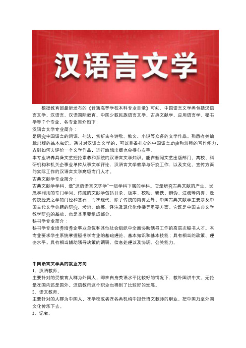 中国语言文学类包括哪些专业