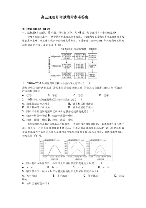 高三地理月考试卷附参考答案