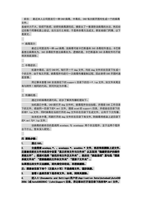 acaddoc.lsp病毒文件彻底清除方法