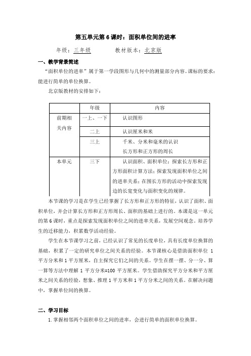 三年级数学(北京版)-面积单位间的进率-1教案