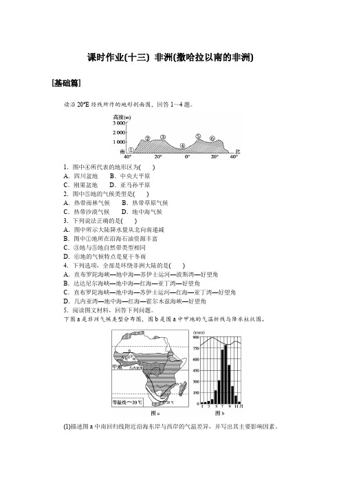 2024-2025学年课时作业人教版区域地理课时作业(十三) 非洲(撒哈拉以南的非洲)