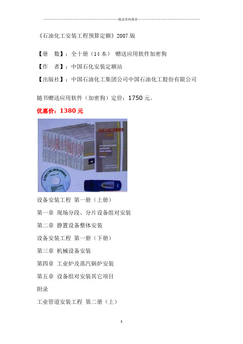 石油化工安装工程预算定额、石油化工定额、石油化工安装工程定额