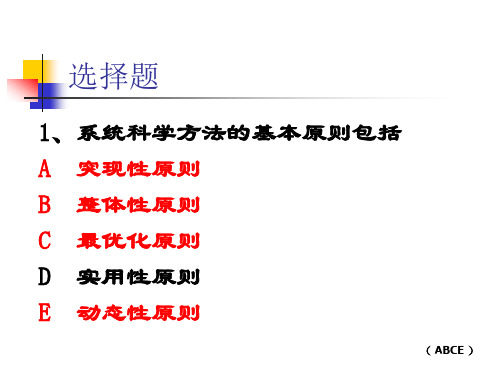 自然辩证法选择题