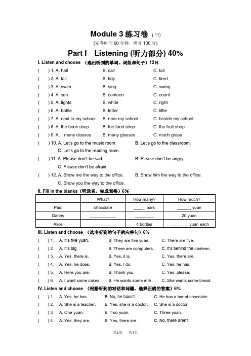 小学四年级英语试题 4A四年级英语Module 3练习题