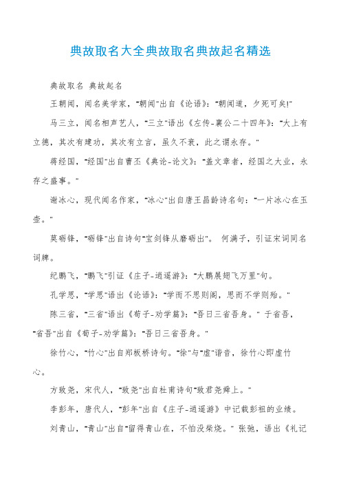 典故取名大全典故取名典故起名精选