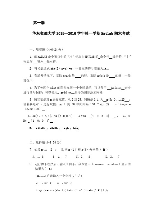 Matlab-期末考试题库(共12套卷)