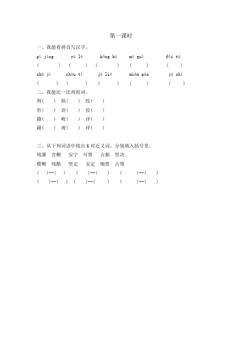 《十六年前的回忆》课时练习题