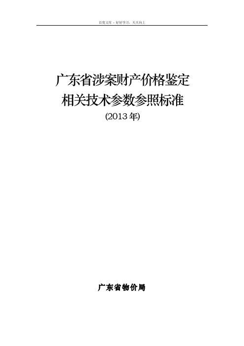 广东涉案财产价格鉴定