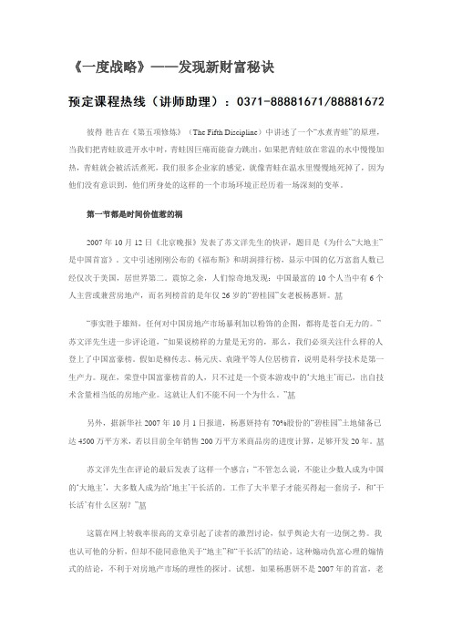 华红兵谈：一度战略发现新财富秘诀