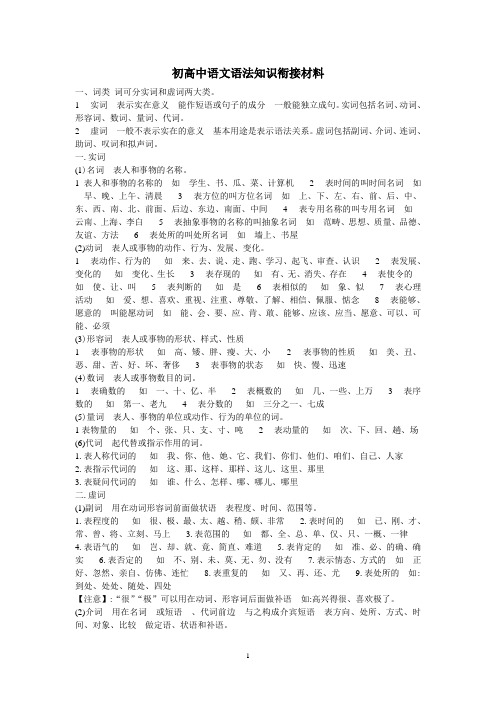 初高中语文语法知识衔接材料