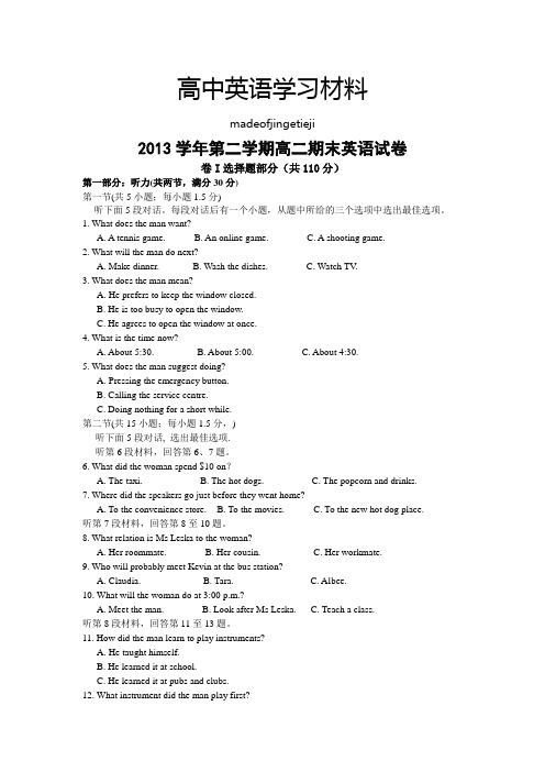 人教版高中英语选修六第二学期高二期末英语试卷