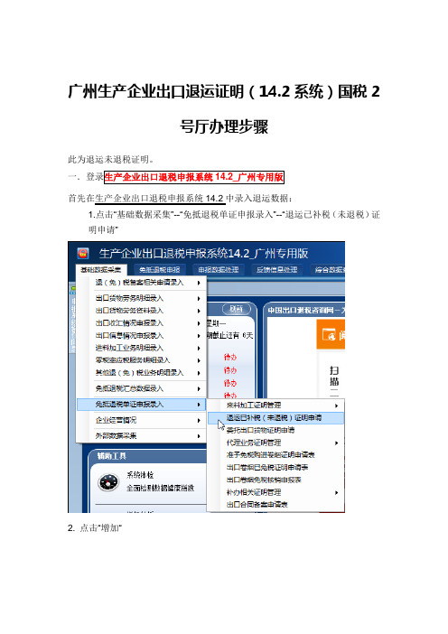 广州生产企业出口退运证明(14.2系统)办理步骤