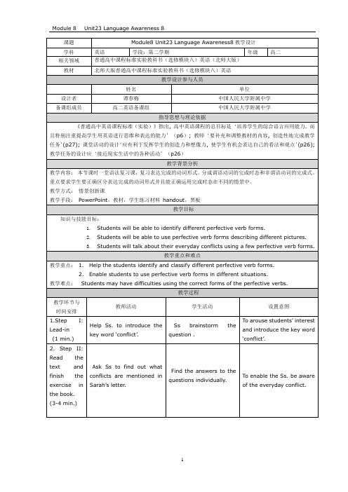 英语必修8课件_U23Language Awaremess8教学设计