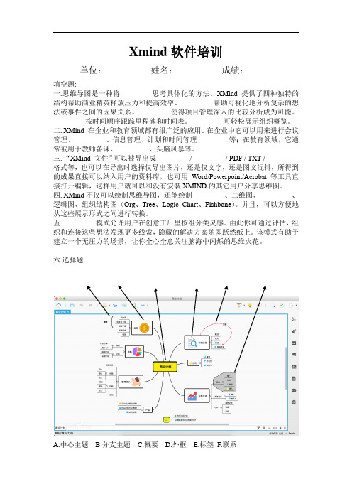 思维导图基础xmind培训题目及答案