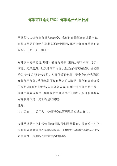 怀孕可以吃对虾吗?怀孕吃什么比较好