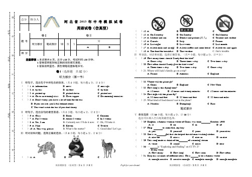 2013河北中考模拟英语卷(仿真型)