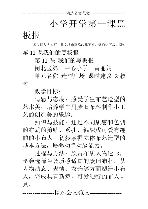 小学开学第一课黑板报