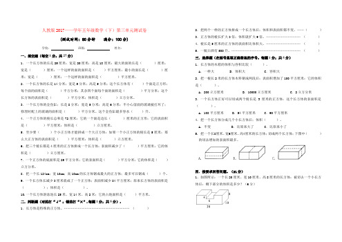 【强烈推荐】人教版五年级数学下学期第三单元测试卷及答案 (2)