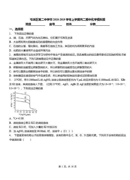 屯溪区第二中学校2018-2019学年上学期高二期中化学模拟题