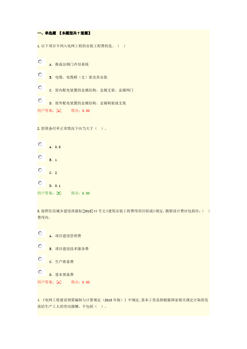 16年咨询工程师继续教育试卷及答案 火电专业：电网技经部分-80