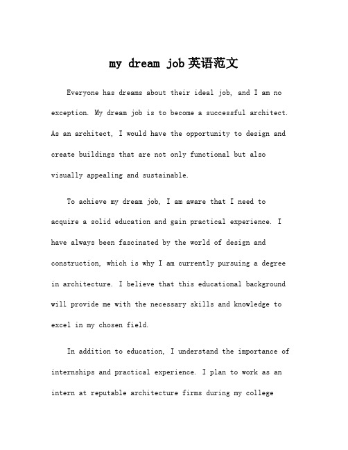 my dream job英语范文