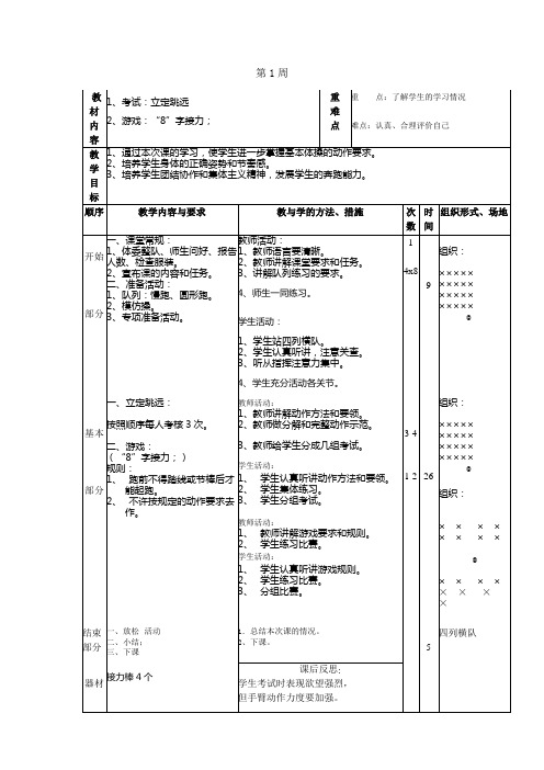 体育第18周教案