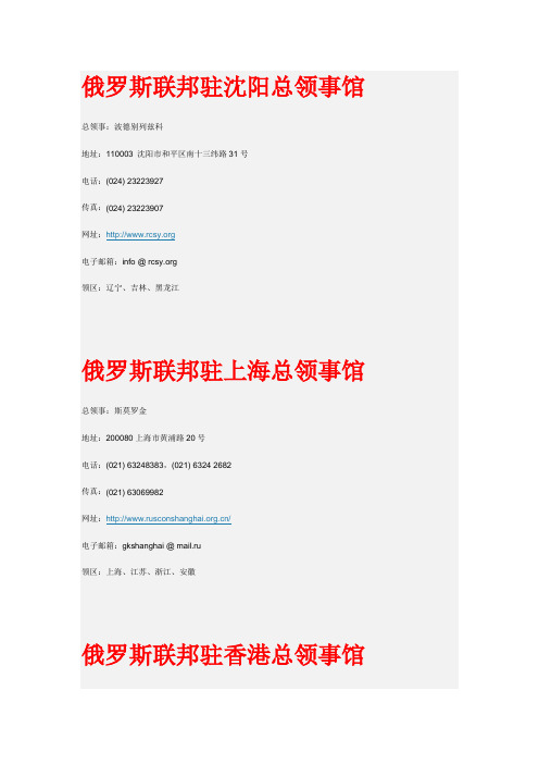 俄罗斯驻中国大使馆电话及地址