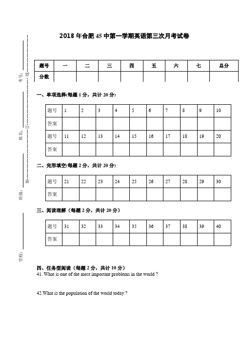 2018年八年级上英语月考答题卡模板