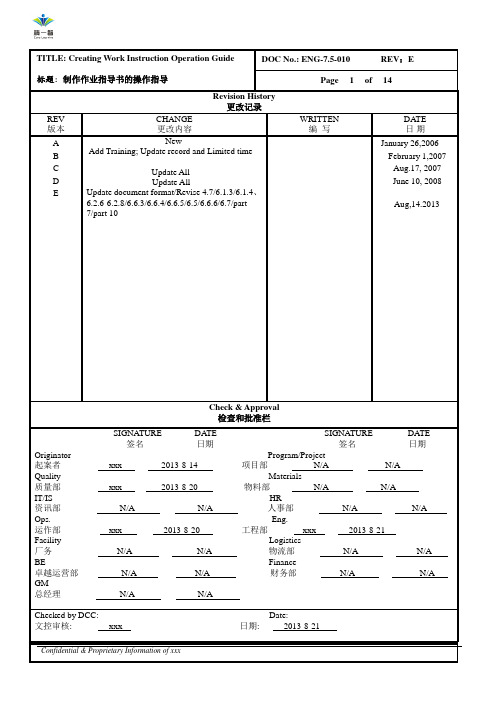 ENG-7.5-010 Creating work Instruction operation guide 制作作业指导书的操作指导 中英双语