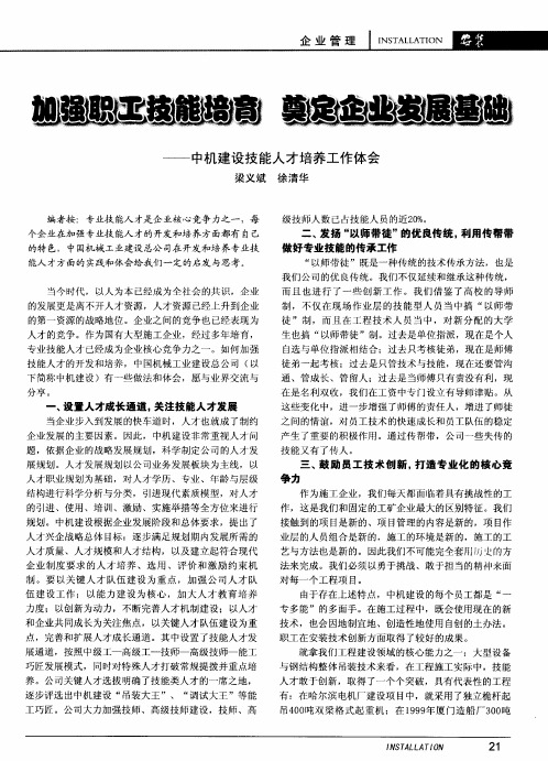 加强职工技能培育 奠定企业发展基础--中机建设技能人才培养工作体会