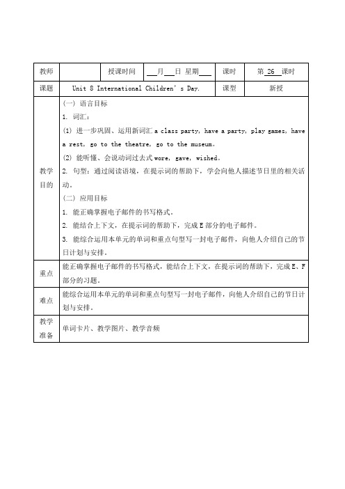 六年级下册英语教案-Unit8InternationalChildren’sDay第三课时湘少版