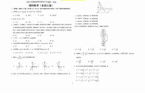 2019年全国iii卷理科数学高考真题(含答案精教版)