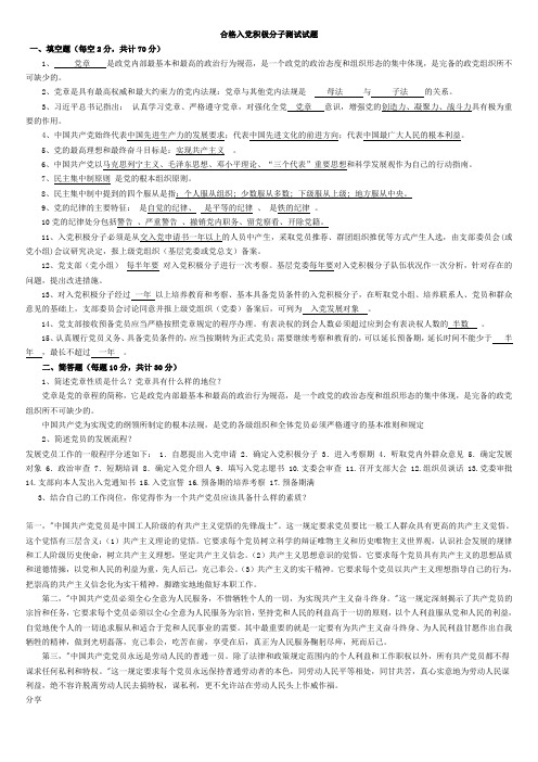 合格入党积极分子测试试题