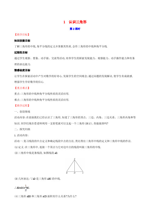 2019版七年级数学下册 第四章 三角形 4.1 认识三角形(第2课时)教案 (新版)北师大版