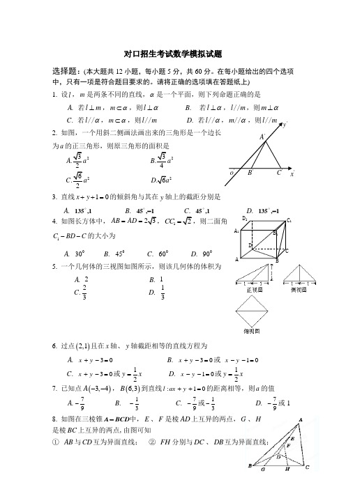 甘肃兰州中职对口招生考试数学模拟试题：选择题05