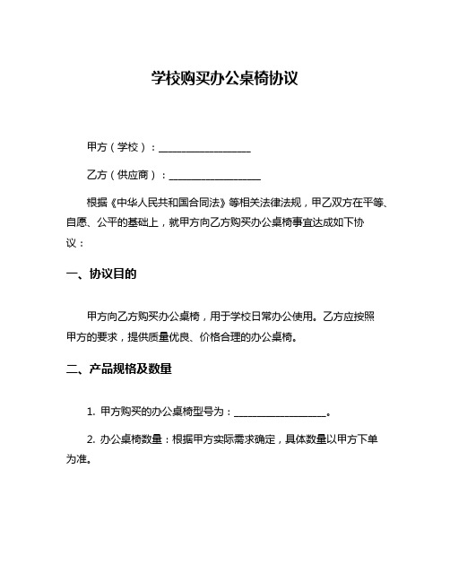 学校购买办公桌椅协议