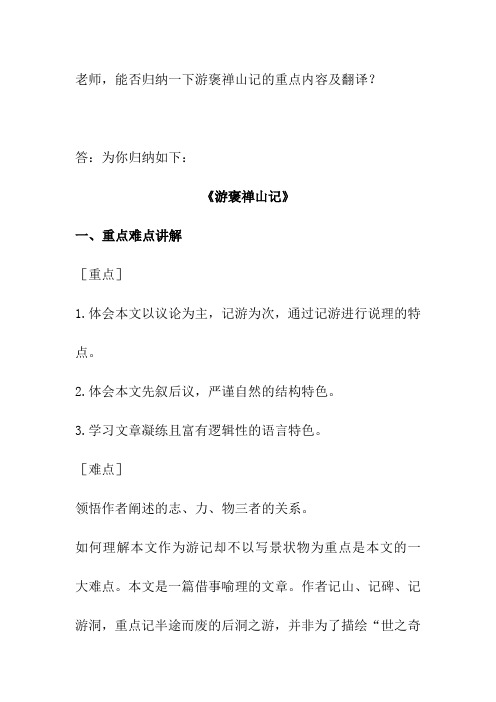 游褒禅山记阅读及答案