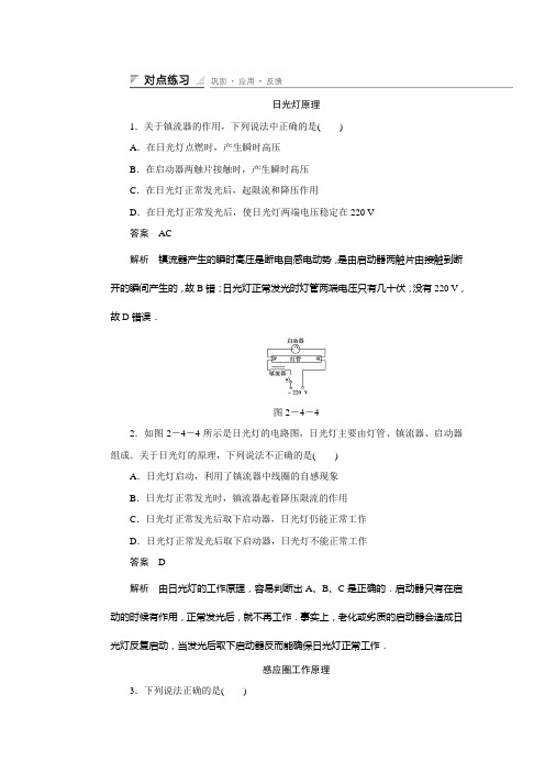 高中物理鲁科版选修32 课件+对点练习+题组训练：第二