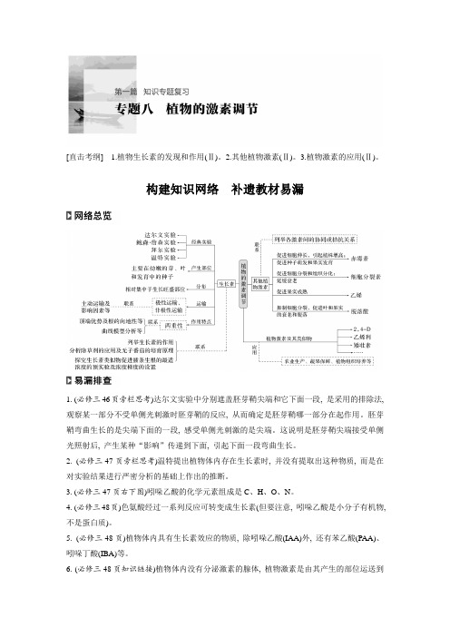 2020年2月高2020届高2017级高中生物步步高高考考前三个月配套冲刺课件学案专题八