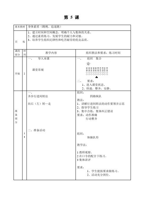 5课身体素质(跳绳、追逐跑)