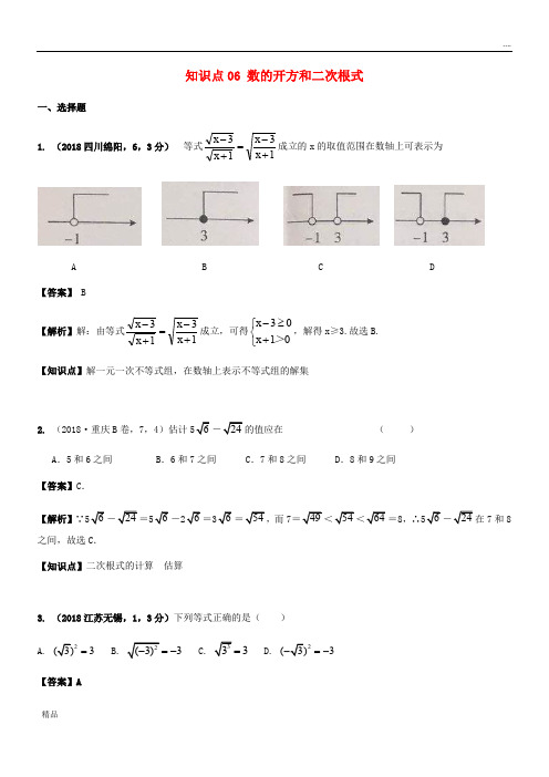 2020中考数学试题分类汇编 知识点06 数的开方和二次根式