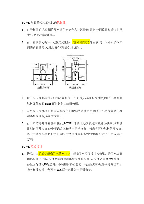 超临界水冷堆论文