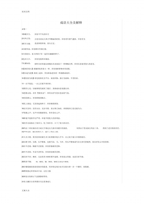 高中成语大全及解释